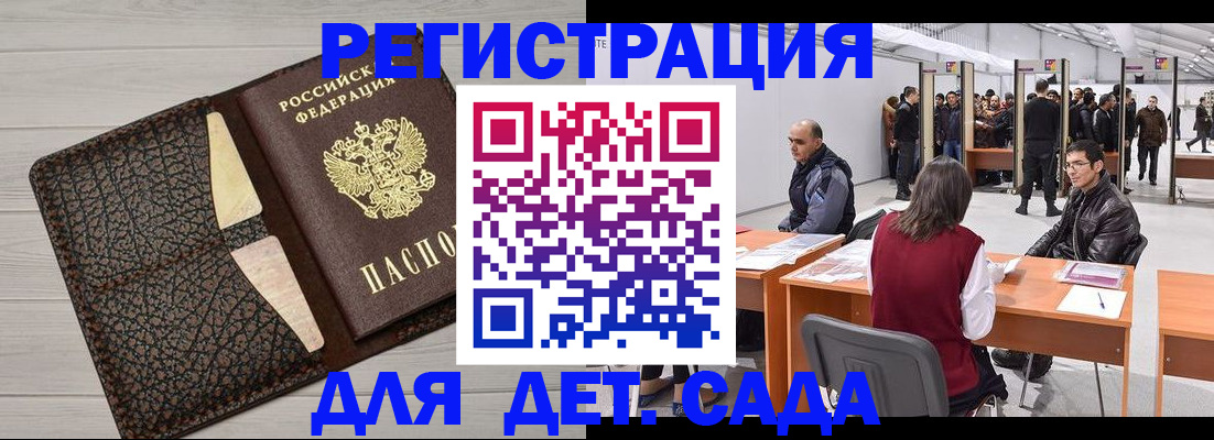 временная регистрация для всех в Валдае