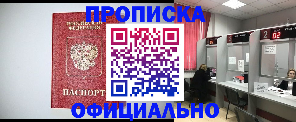 прописка 2025 в Валдае