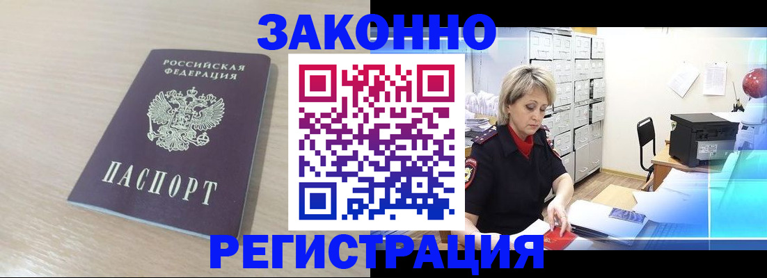 прописка от собственника в Валдае
