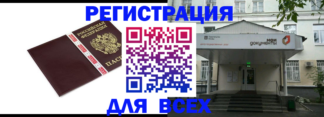 купить прописку в Валдае