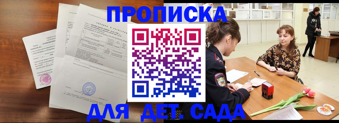 купить прописку в Валдае